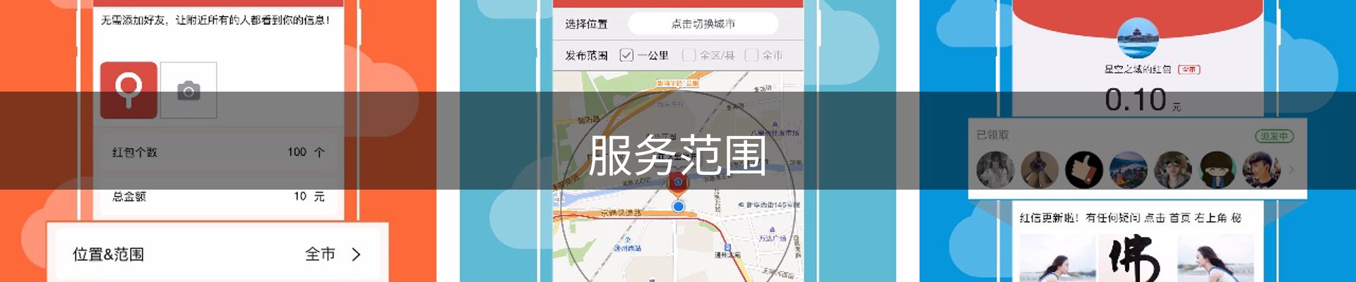服务范围