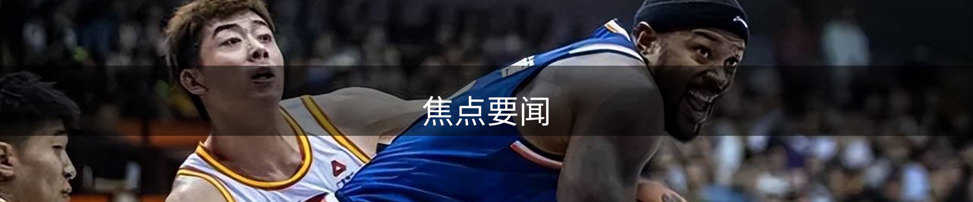 焦点要闻
